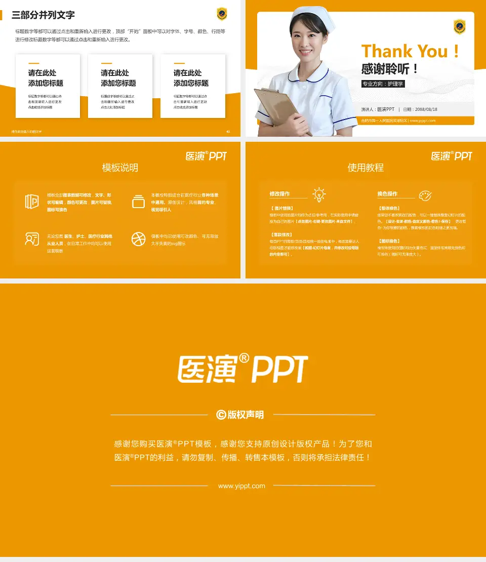 合肥市第一人民医院滨湖院区护理专业职业生涯规划PPT模板16:9格式幻灯片预览图6