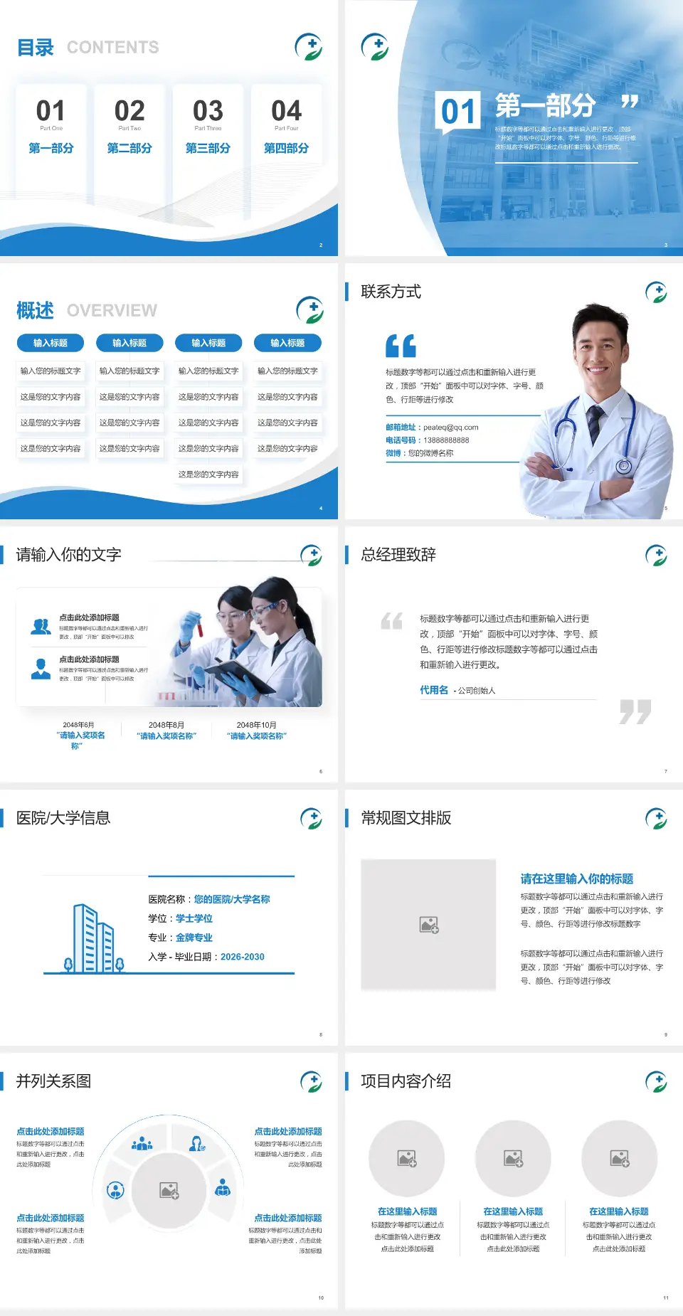 安徽医科大学附属第二医院会议与研讨会PPT模板4:3格式幻灯片预览图2