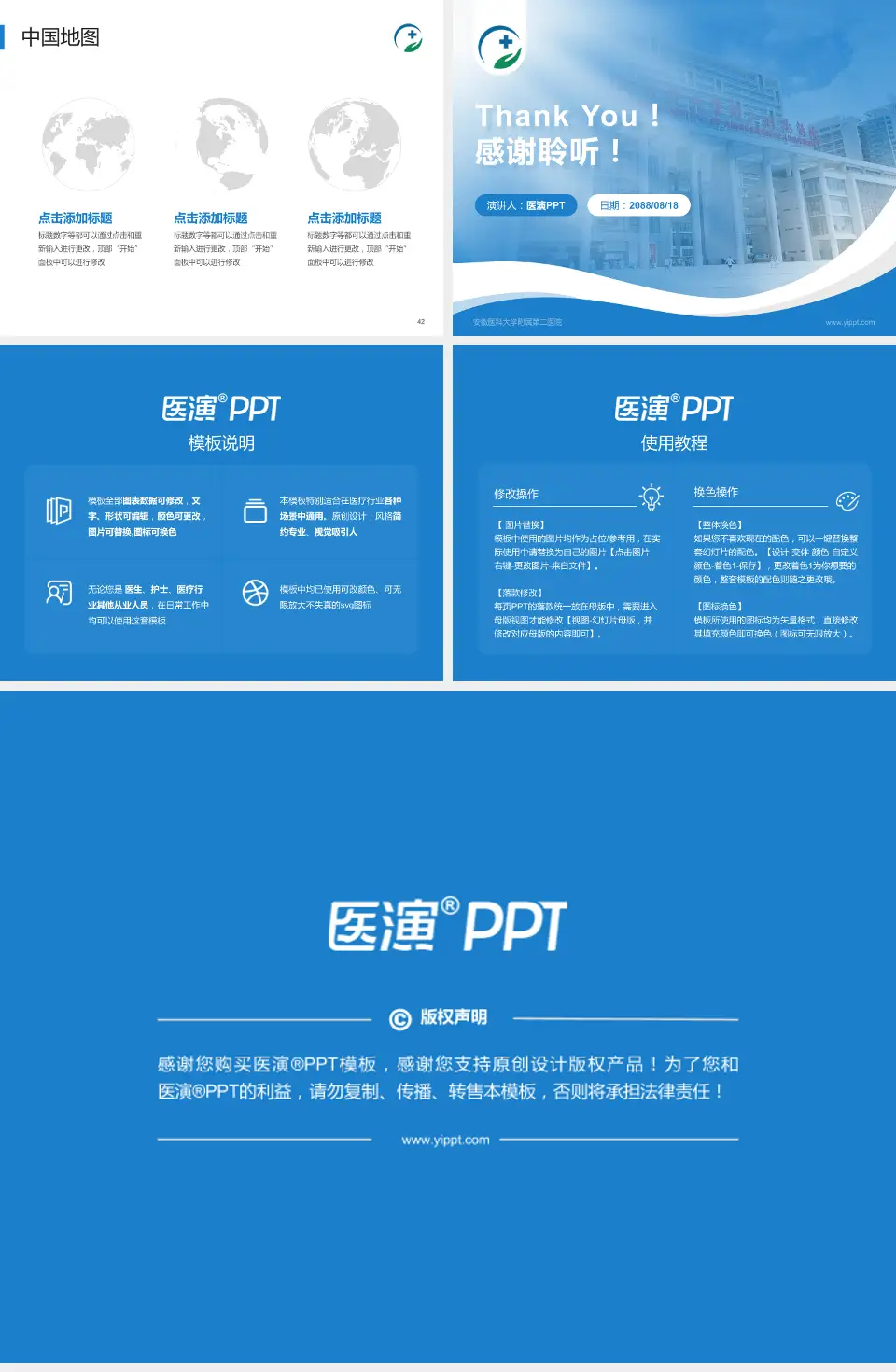 安徽医科大学附属第二医院会议与研讨会PPT模板4:3格式幻灯片预览图6