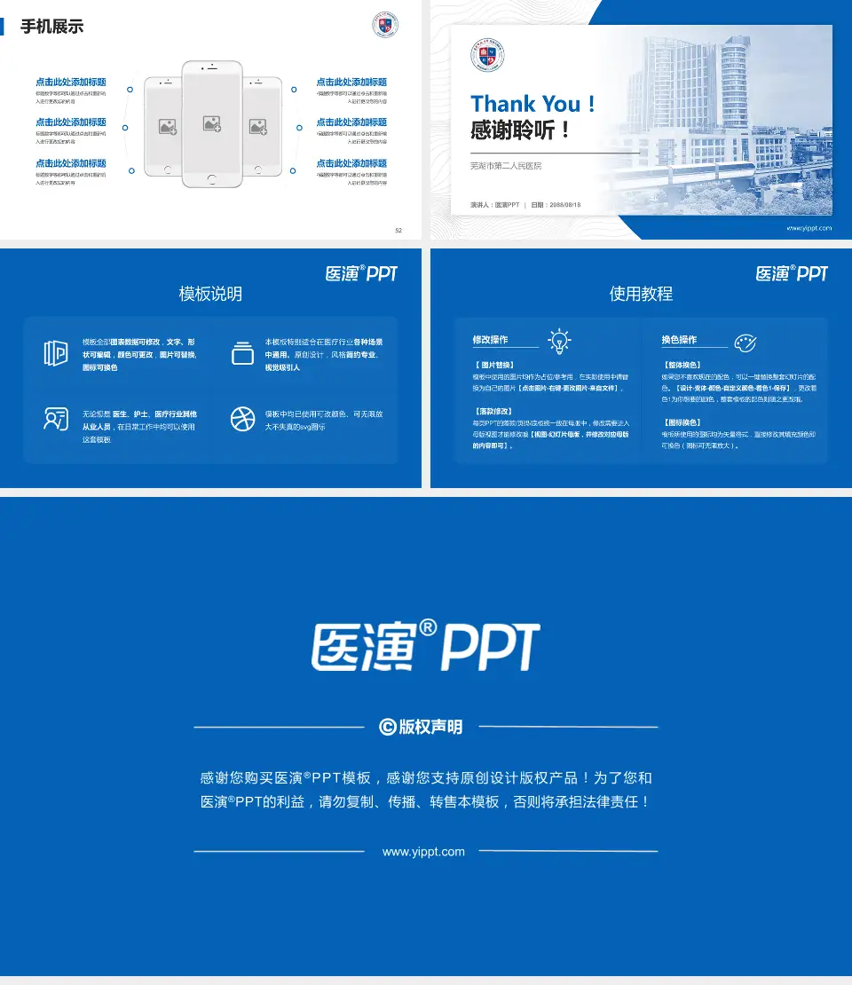 芜湖市第二人民医院医院管理报告PPT模板16:9格式幻灯片预览图7