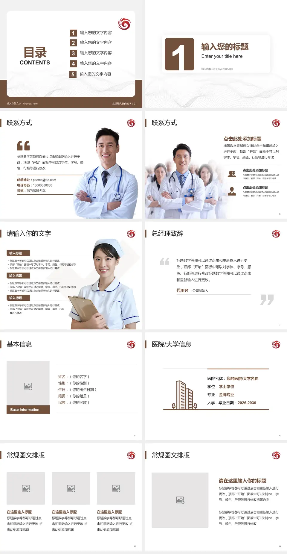 海南省中医院护理专业职业生涯规划PPT模板4:3格式幻灯片预览图2