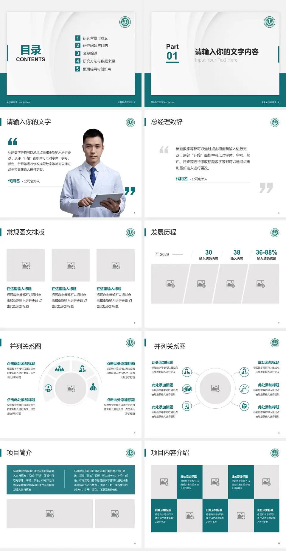 安徽医科大学第一附属医院高新院区医院管理报告PPT模板4:3格式幻灯片预览图2