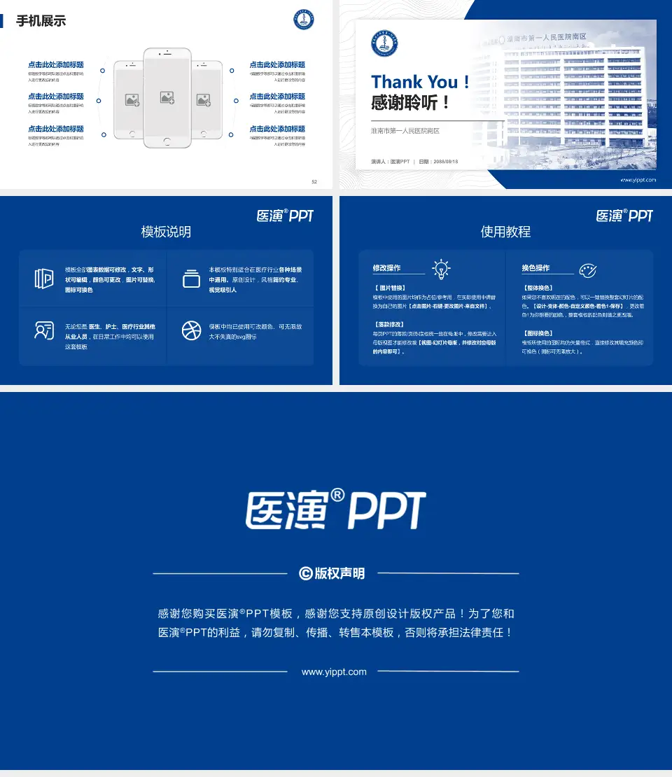 淮南市第一人民医院南区医院管理报告PPT模板16:9格式幻灯片预览图7