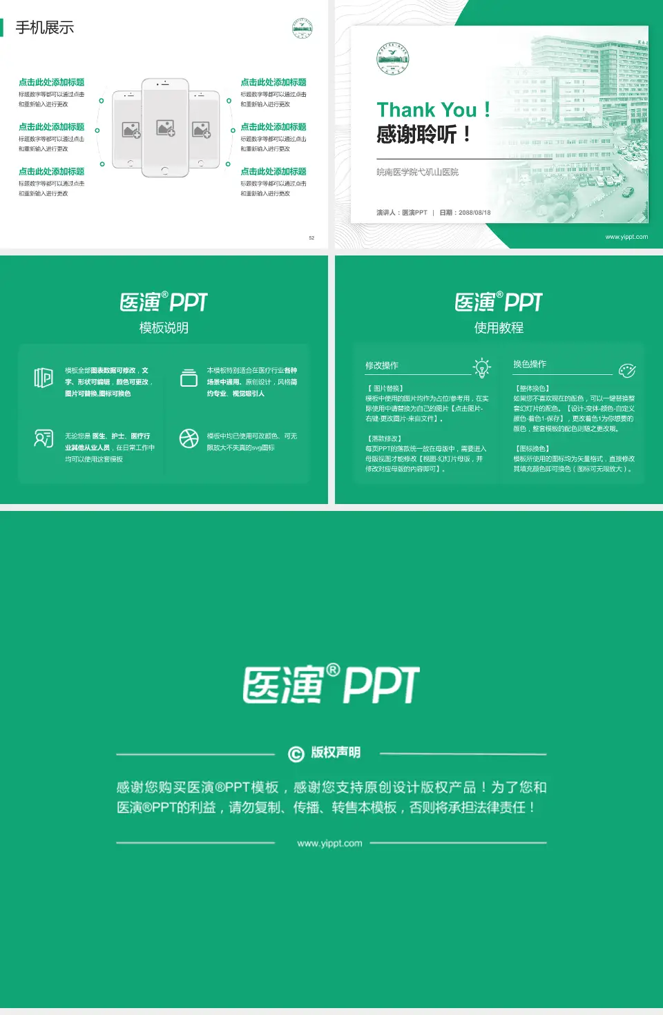 皖南医学院弋矶山医院医院管理报告PPT模板4:3格式幻灯片预览图7