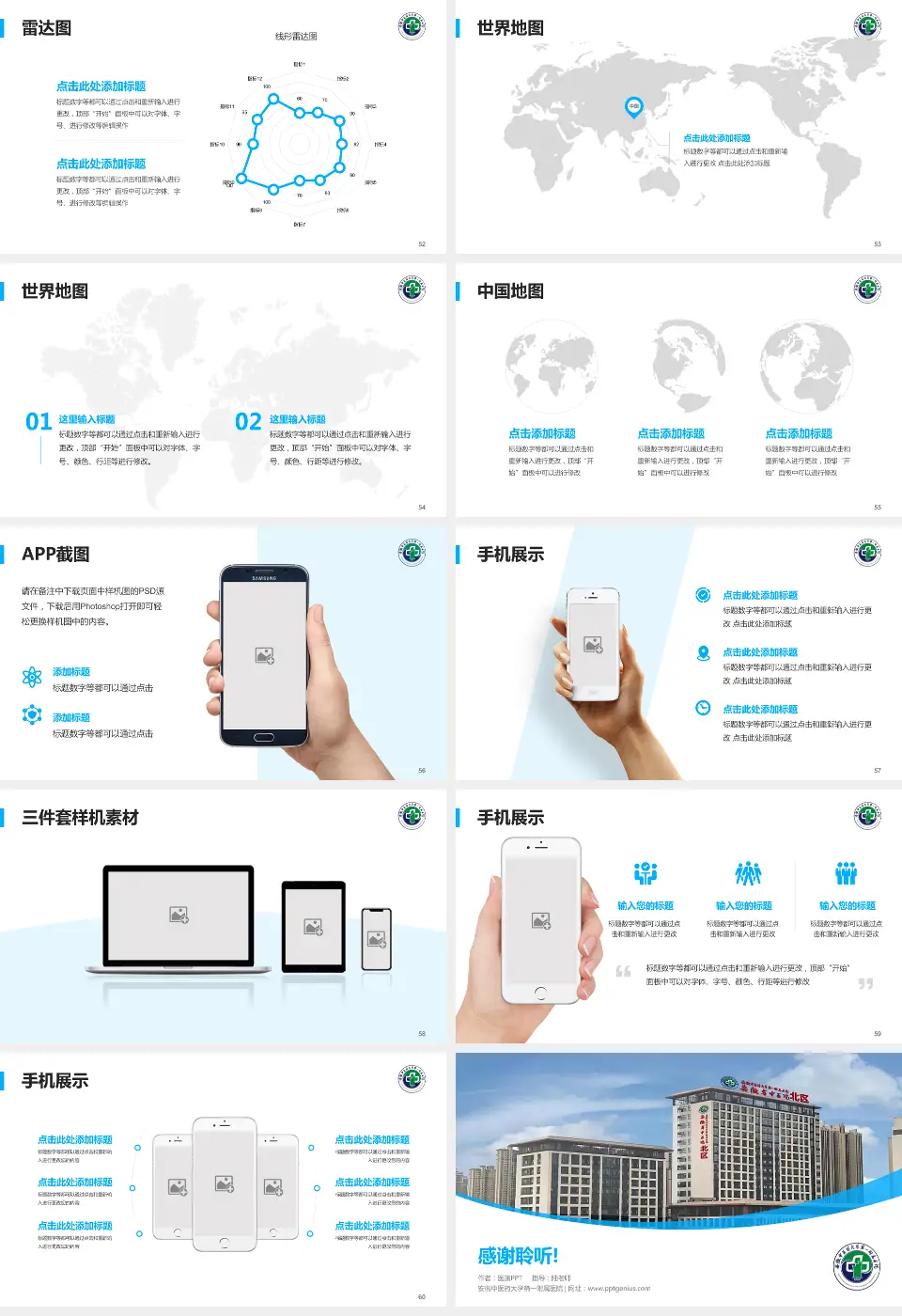 安徽中医药大学第一附属医院医院简介/日常通用PPT模板16:9格式幻灯片预览图7