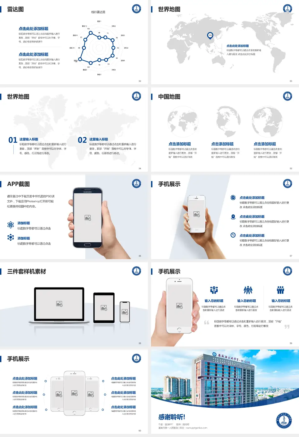 淮南市第一人民医院医院简介/日常通用PPT模板16:9格式幻灯片预览图7