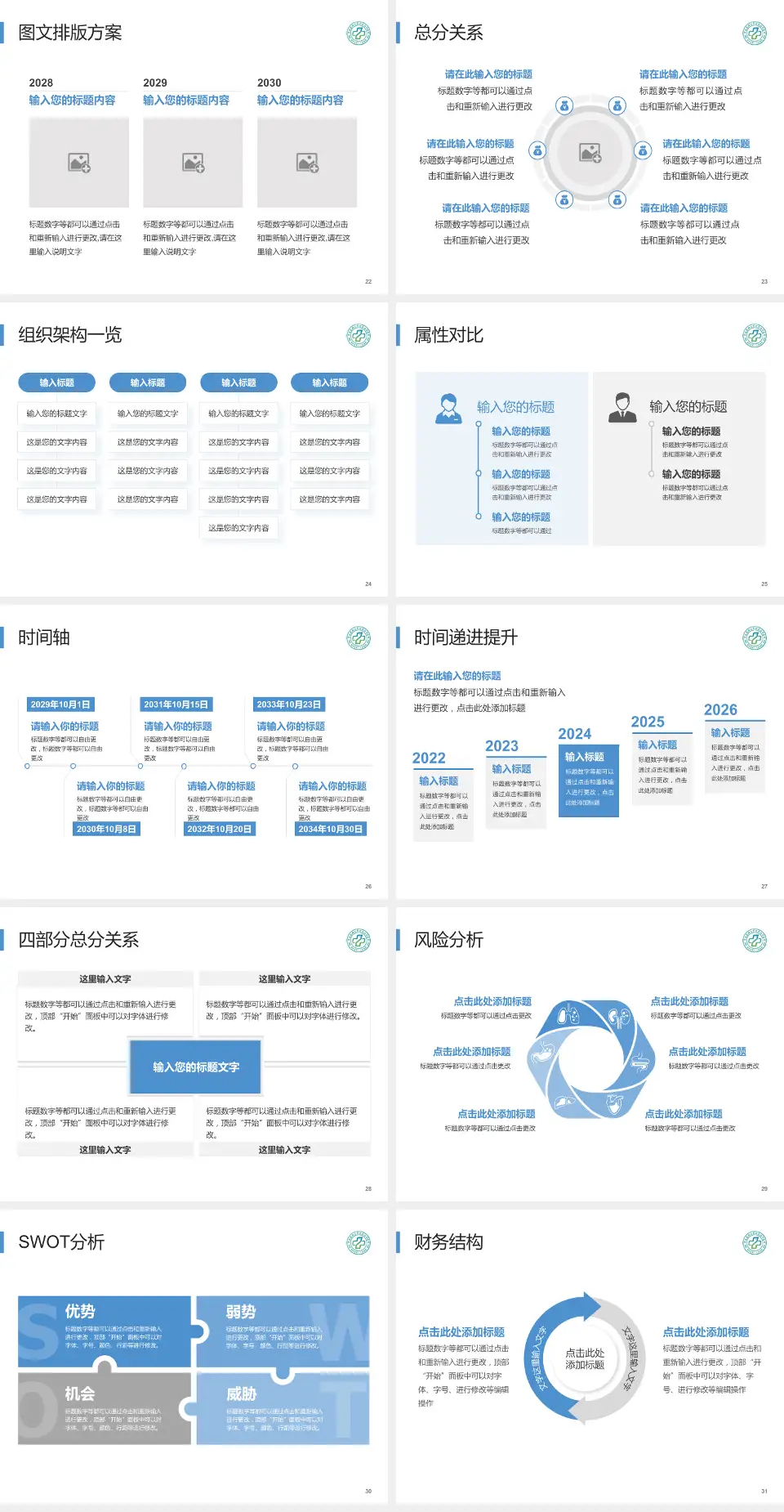 滁州市第一人民医院北院区护理专业职业生涯规划PPT模板4:3格式幻灯片预览图4