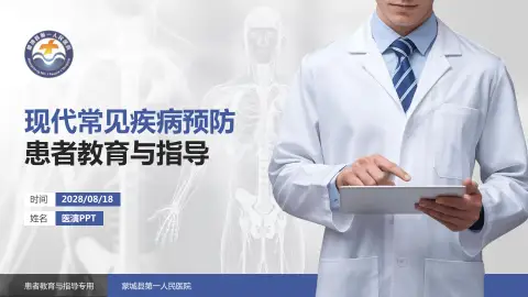 蒙城县第一人民医院患者教育与指导PPT模板