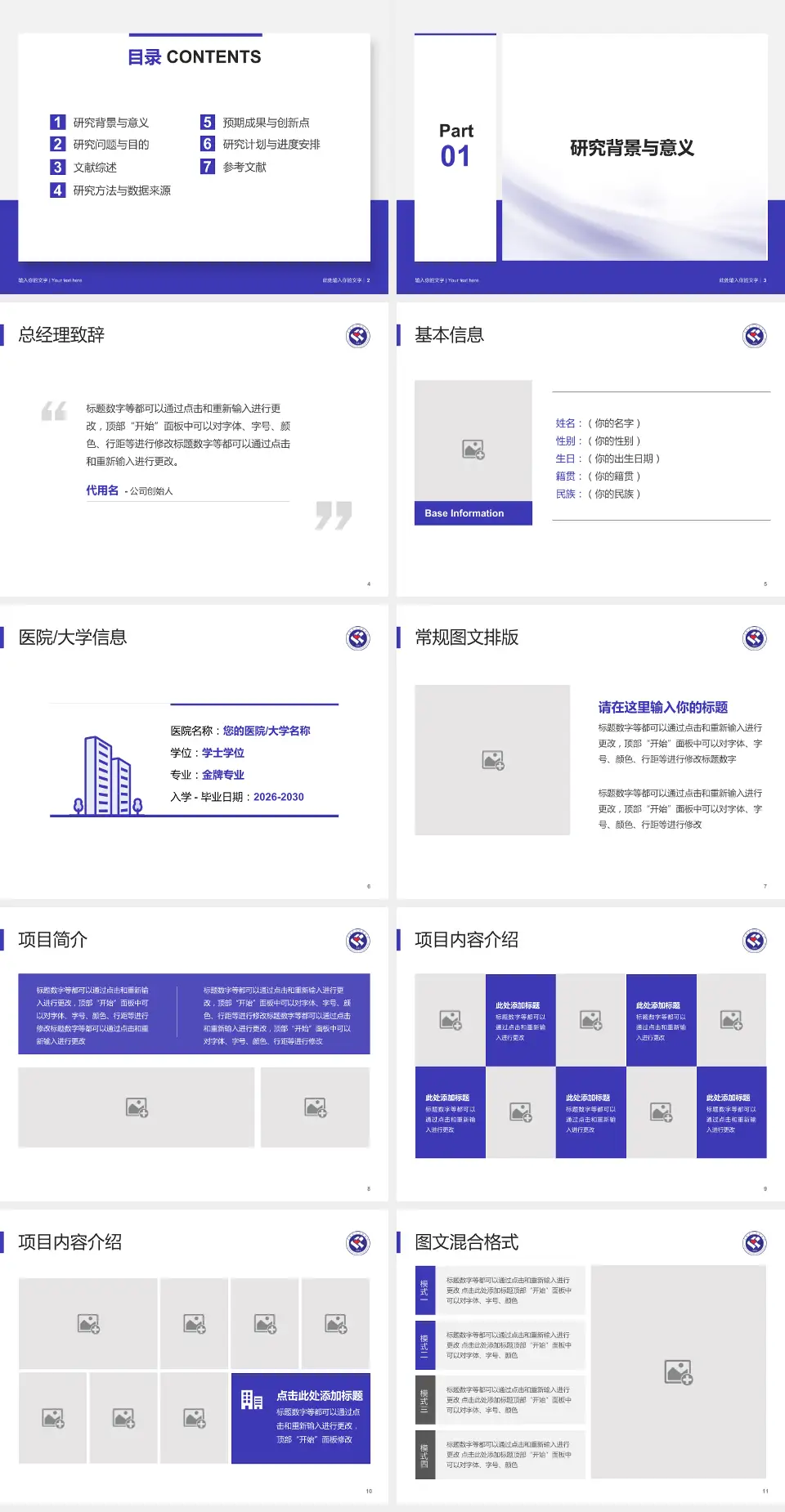 安徽省妇幼保健院个人求职应聘简历PPT模板4:3格式幻灯片预览图2