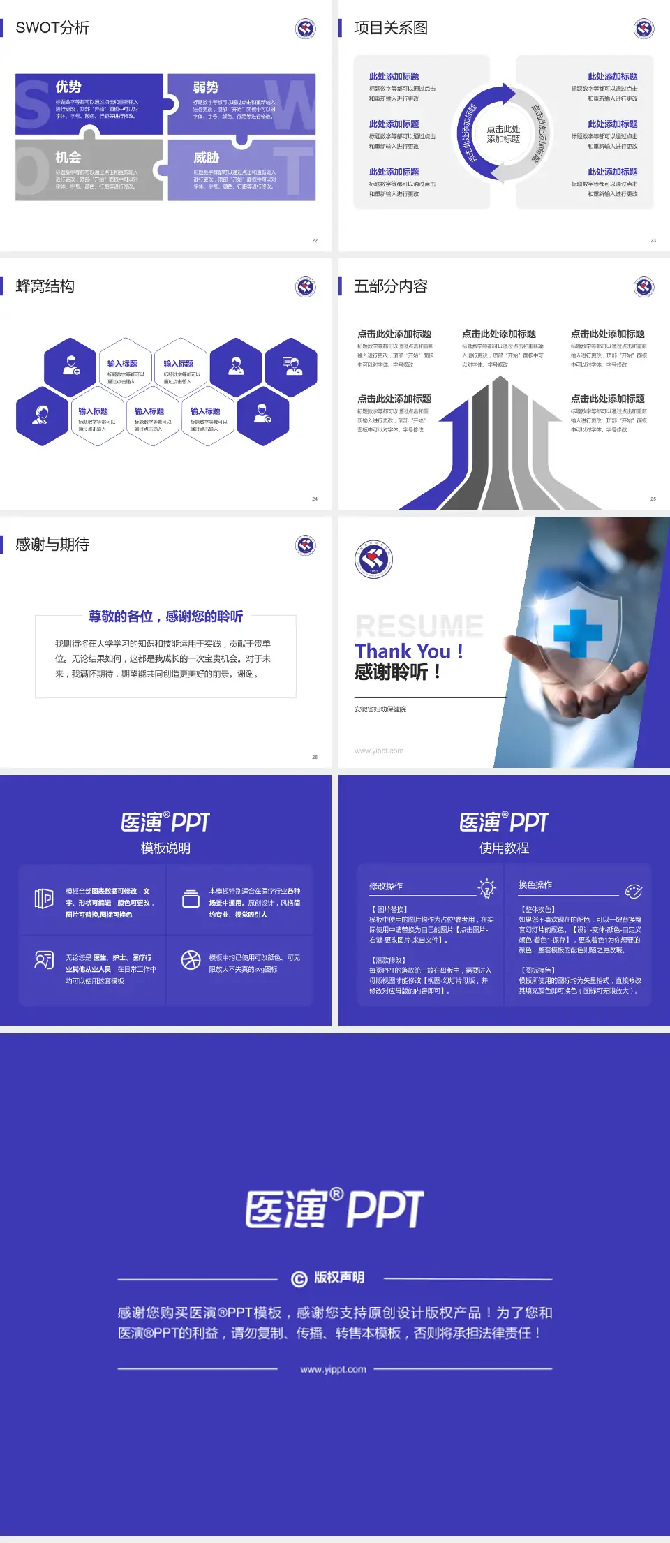 安徽省妇幼保健院个人求职应聘简历PPT模板4:3格式幻灯片预览图4