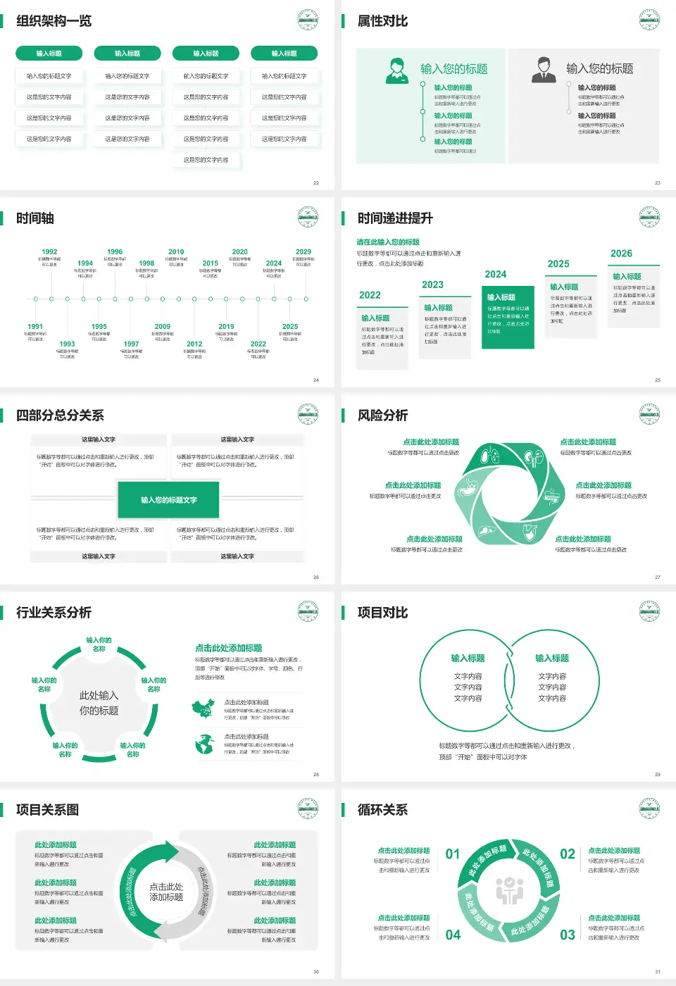 皖南医学院弋矶山医院医疗行业比赛专用PPT模板16:9格式幻灯片预览图4