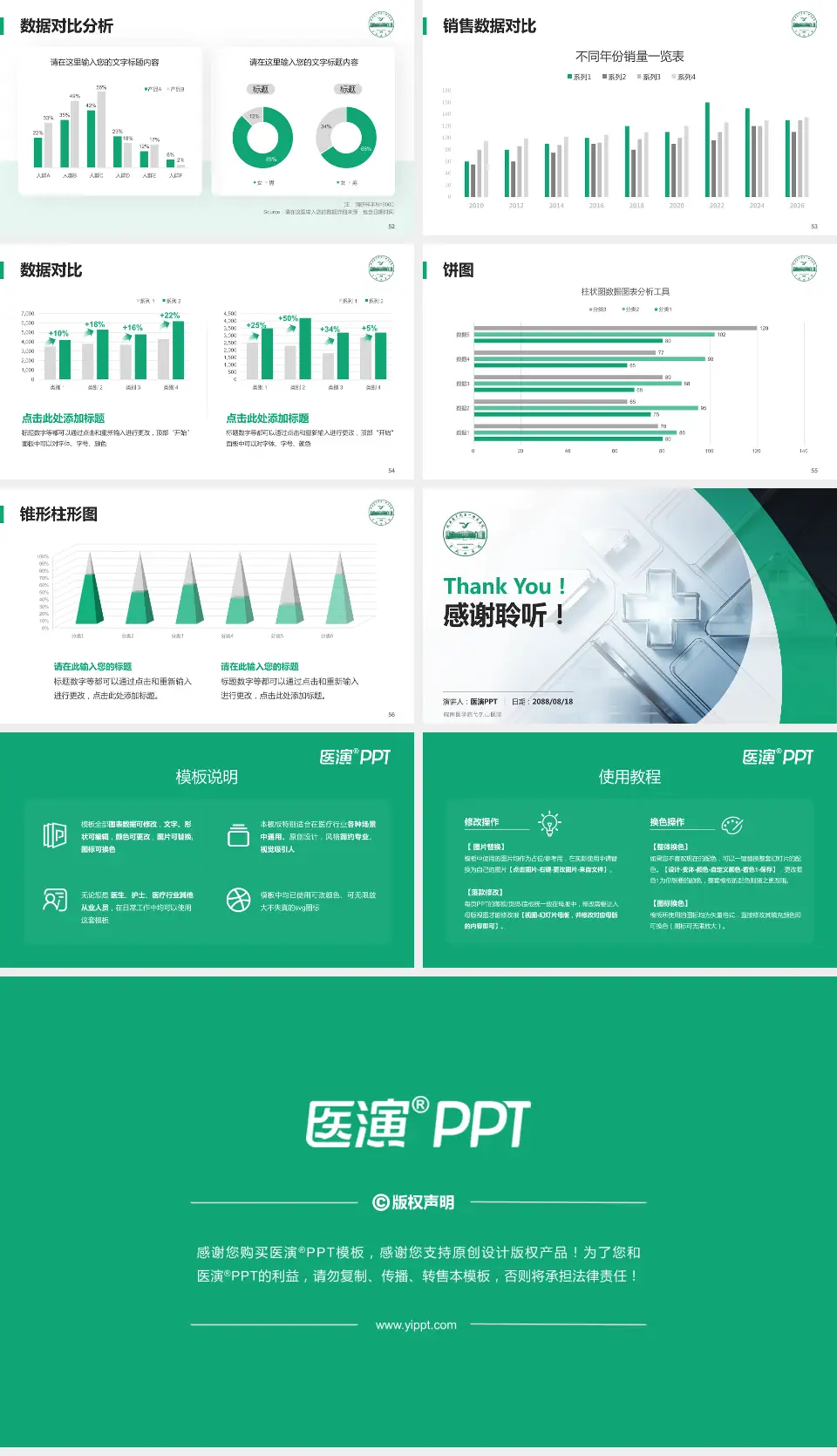 皖南医学院弋矶山医院医疗行业比赛专用PPT模板16:9格式幻灯片预览图7