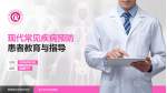 淮北市妇幼保健院患者教育与指导PPT模板_幻灯片封面预览图