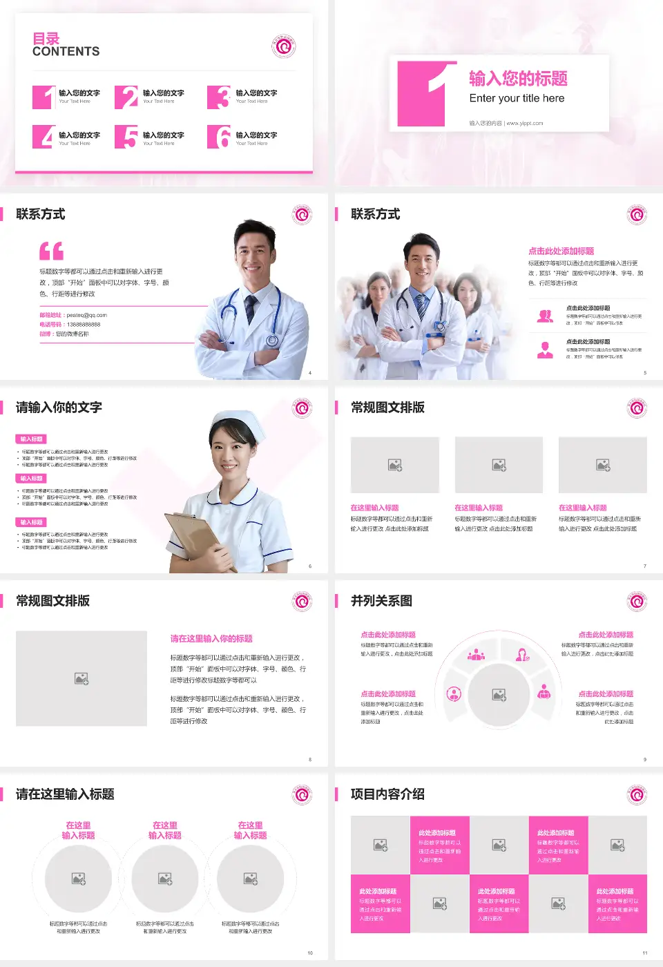 淮北市妇幼保健院患者教育与指导PPT模板16:9格式幻灯片预览图2