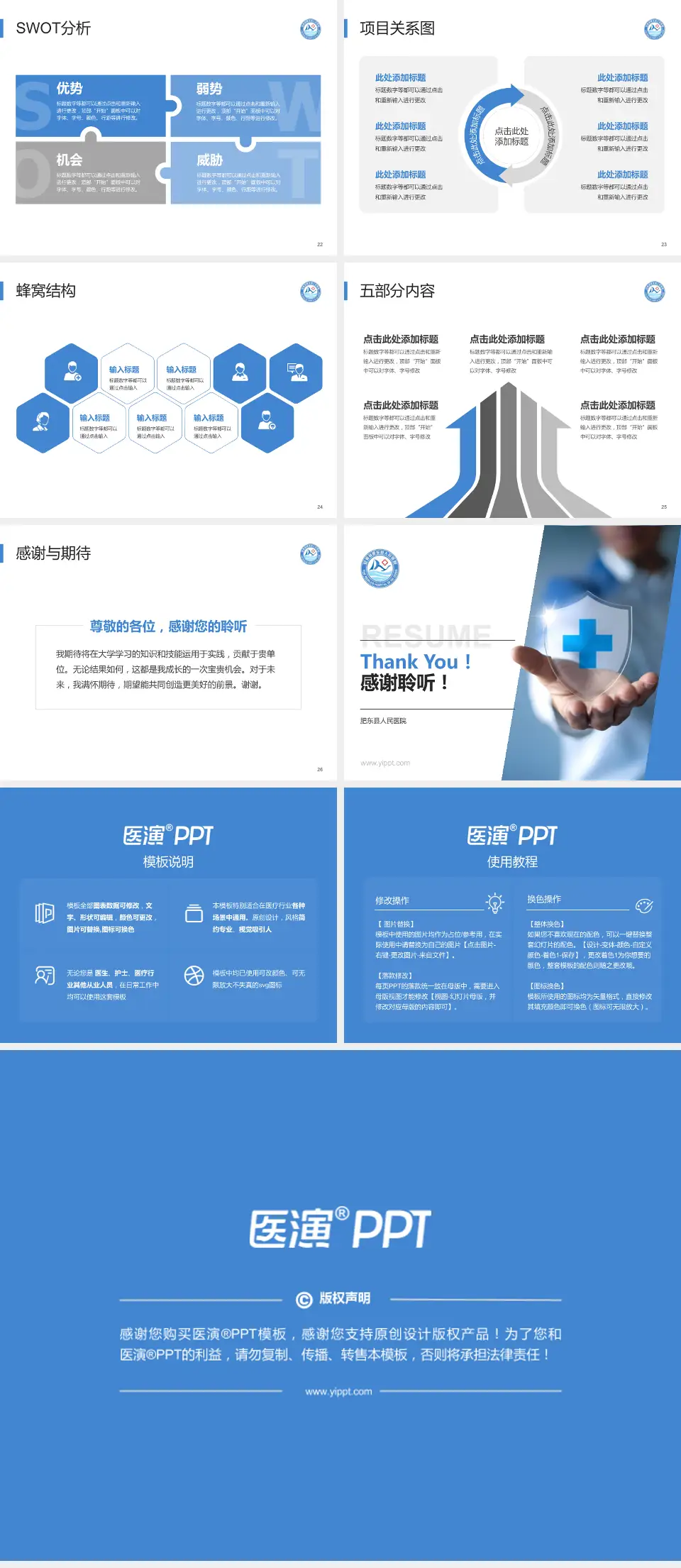 肥东县人民医院个人求职应聘简历PPT模板4:3格式幻灯片预览图4