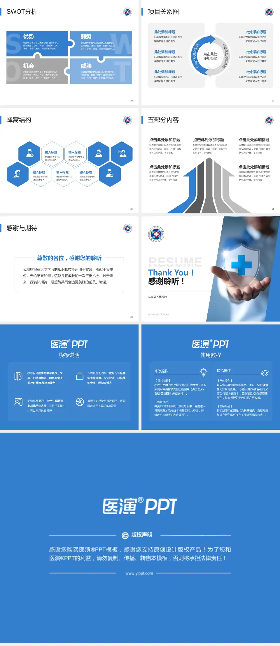 临泉县人民医院个人求职应聘简历PPT模板4:3格式幻灯片预览图4