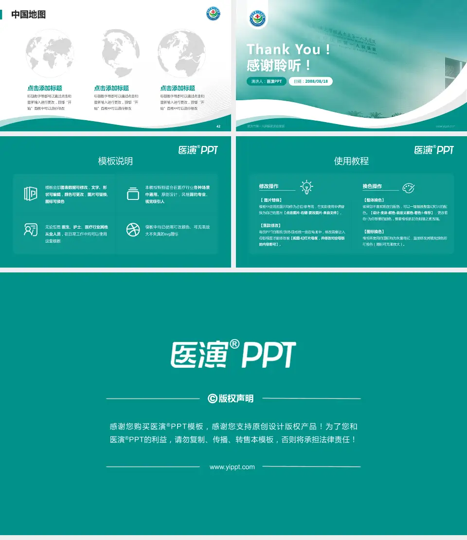 安庆市第一人民医院龙山院区会议与研讨会PPT模板16:9格式幻灯片预览图6