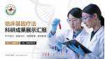 太和县中医院科研成果展示PPT模板_幻灯片封面预览图