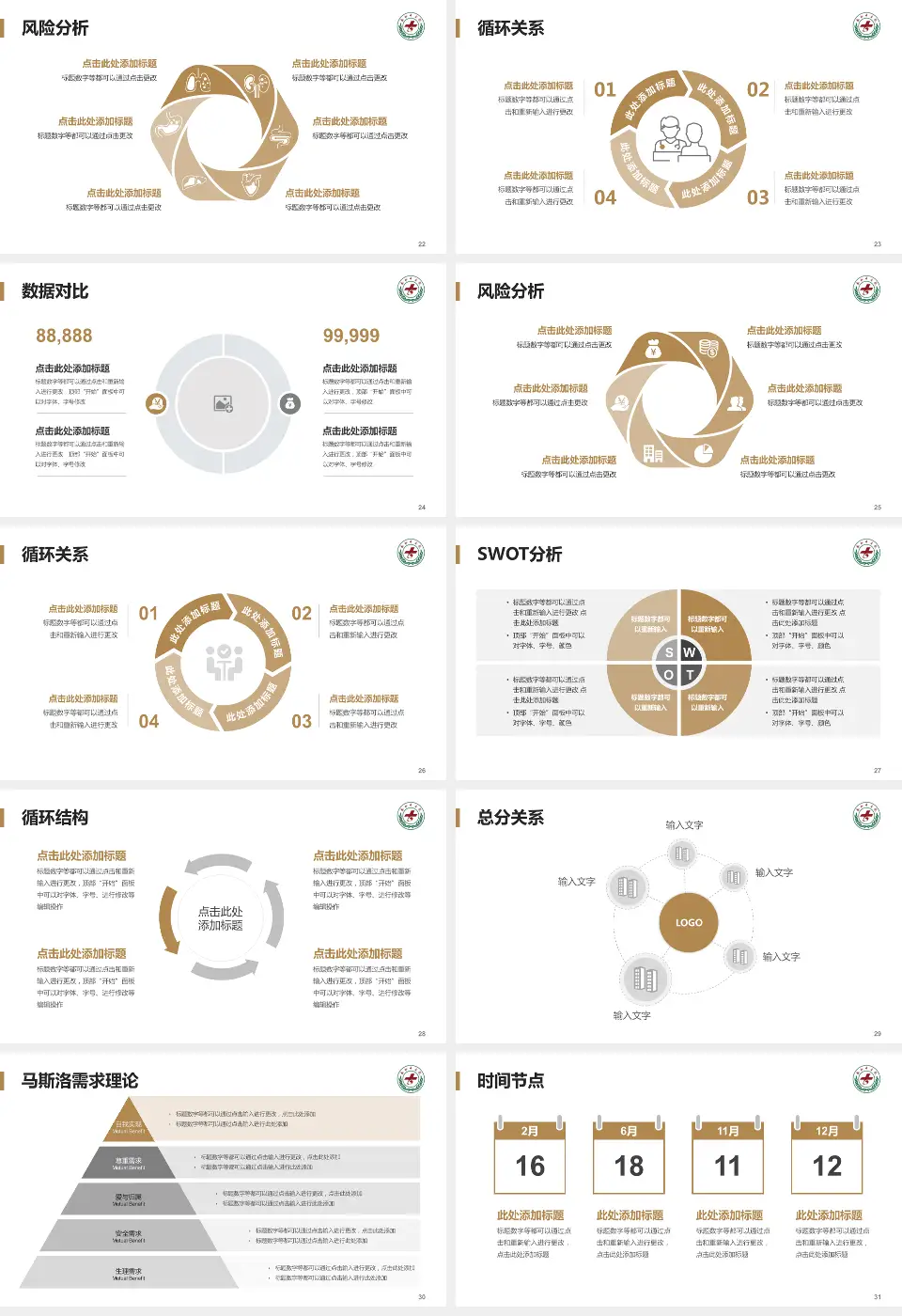 太和县中医院科研成果展示PPT模板16:9格式幻灯片预览图4