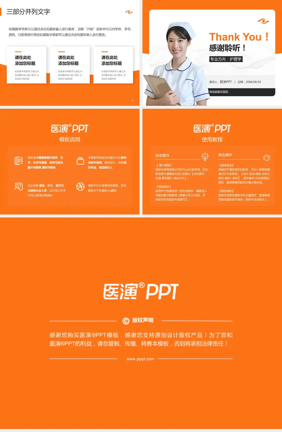 海南省眼科医院护理专业职业生涯规划PPT模板4:3格式幻灯片预览图6