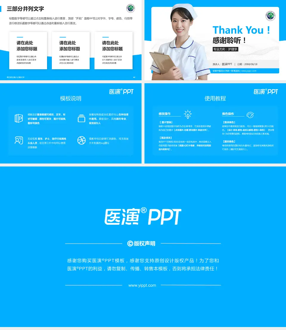 安徽中医药大学第一附属医院护理专业职业生涯规划PPT模板16:9格式幻灯片预览图6