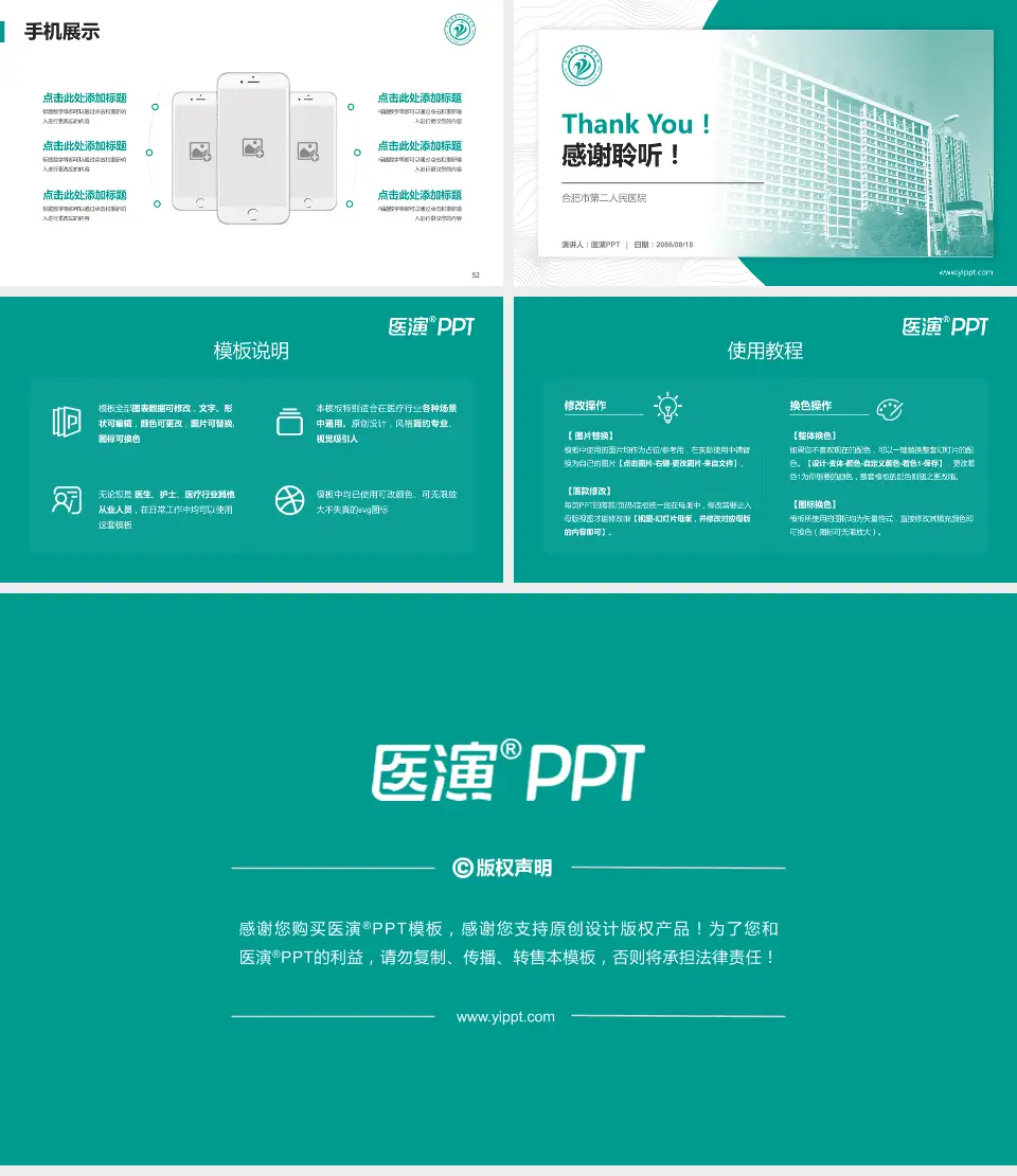 合肥市第二人民医院医院管理报告PPT模板16:9格式幻灯片预览图7