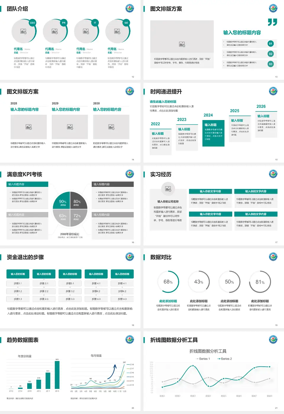 安庆市第一人民医院培训与教育PPT模板16:9格式幻灯片预览图3
