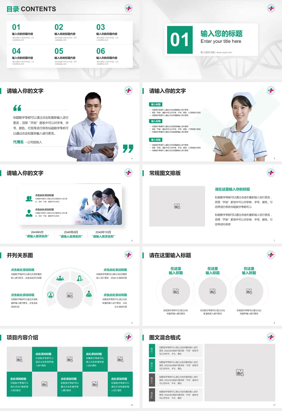 太和县人民医院科研成果展示PPT模板16:9格式幻灯片预览图2