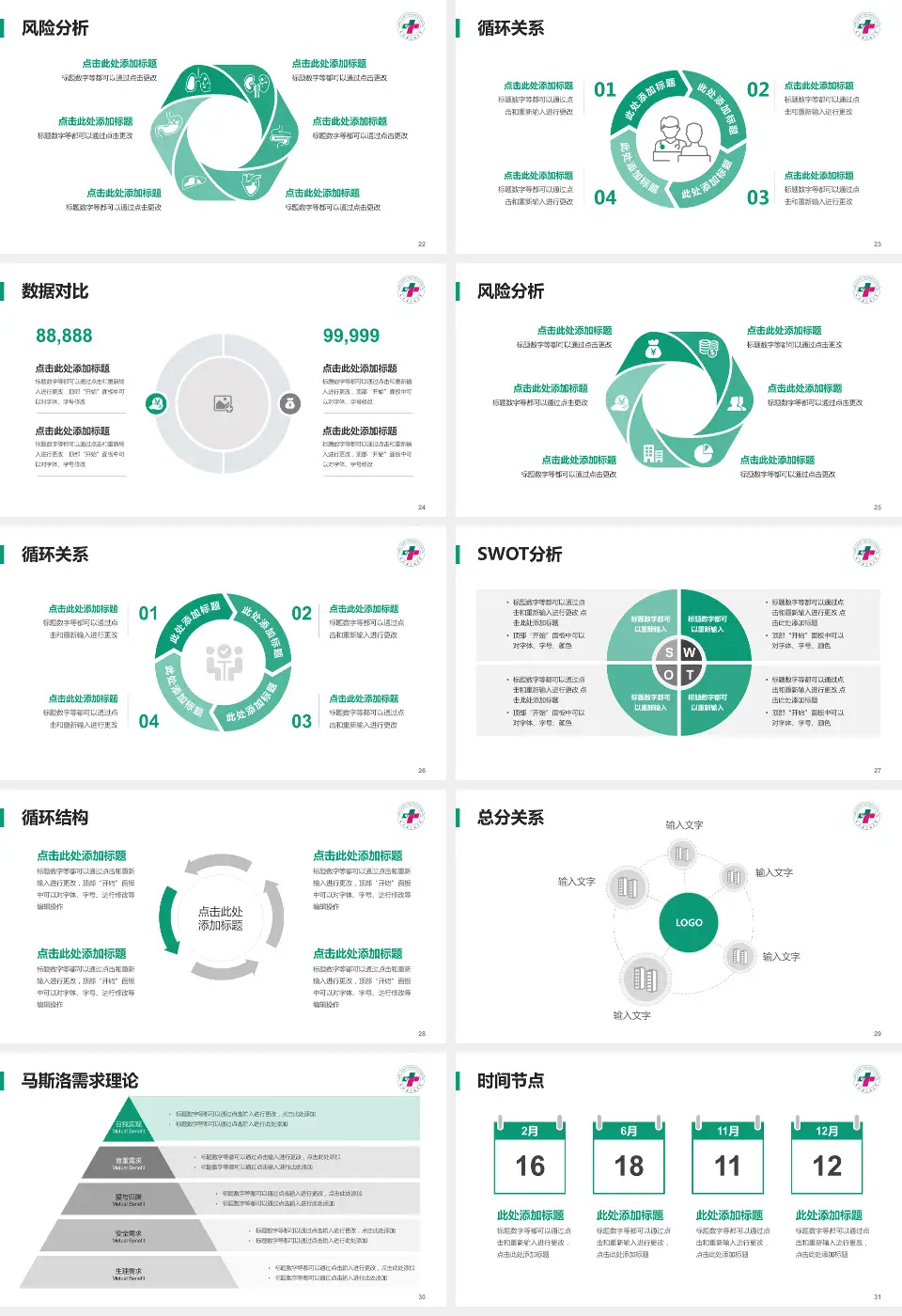 太和县人民医院科研成果展示PPT模板16:9格式幻灯片预览图4