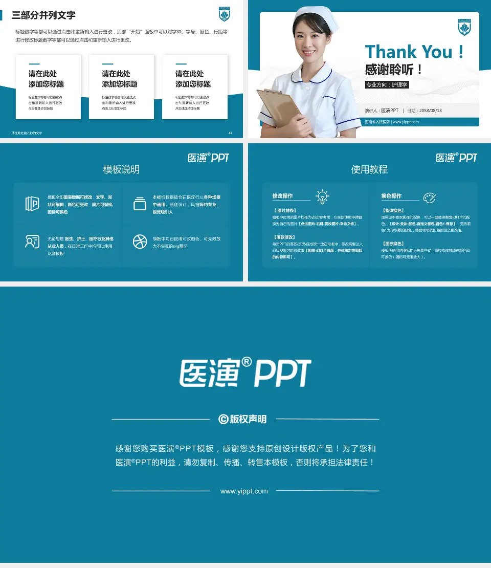 海南省人民医院护理专业职业生涯规划PPT模板16:9格式幻灯片预览图6