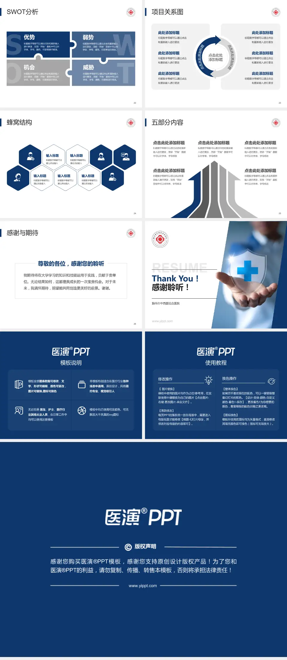 滁州市中西医结合医院个人求职应聘简历PPT模板4:3格式幻灯片预览图4