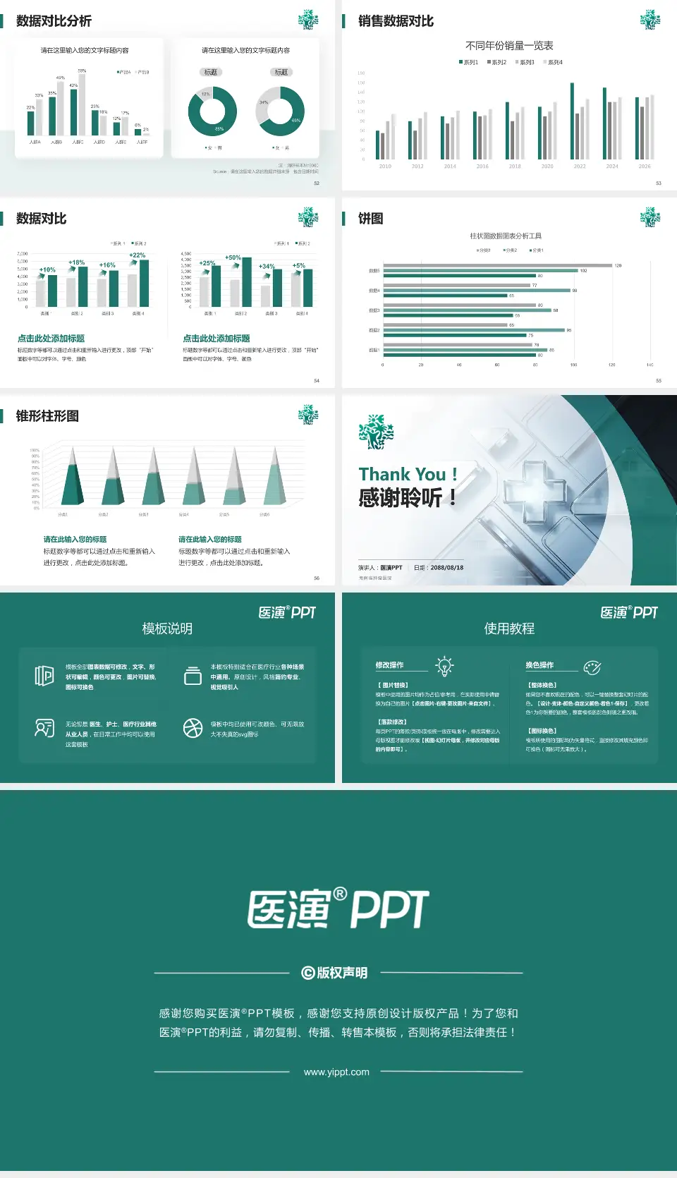 海南省肿瘤医院医疗行业比赛专用PPT模板16:9格式幻灯片预览图7