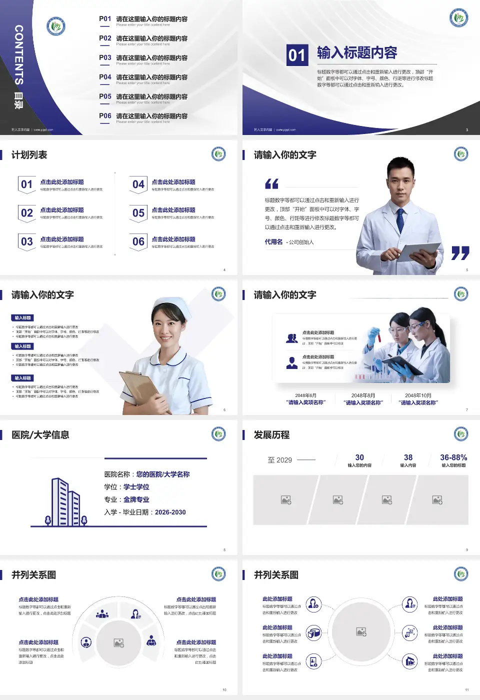 池州市人民医院医疗行业比赛专用PPT模板16:9格式幻灯片预览图2