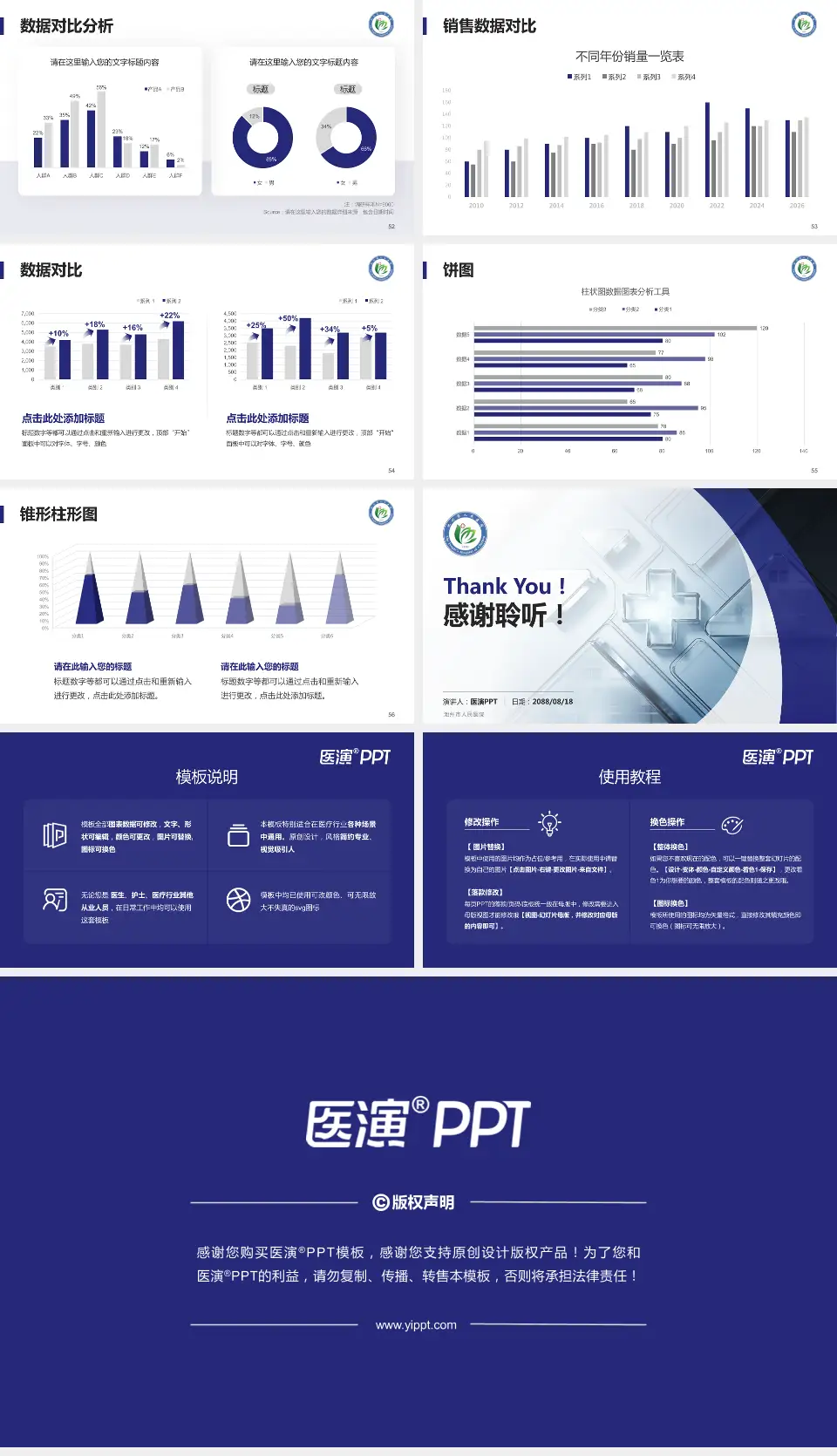 池州市人民医院医疗行业比赛专用PPT模板16:9格式幻灯片预览图7