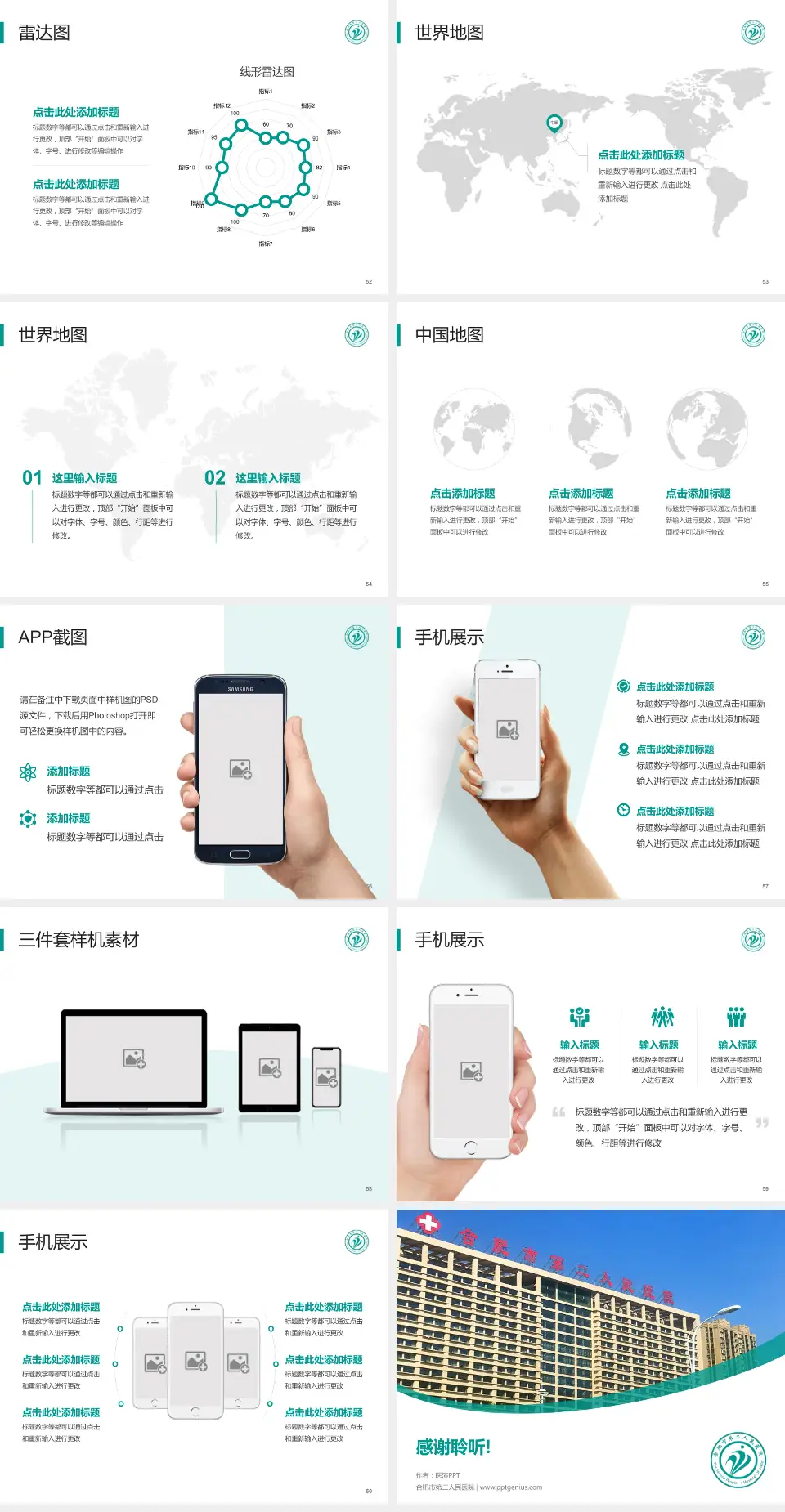 合肥市第二人民医院医院简介/日常通用PPT模板4:3格式幻灯片预览图7