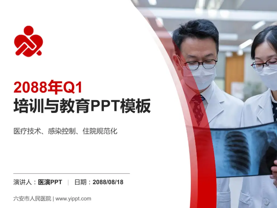 六安市人民医院培训与教育PPT模板4:3格式PPT封面效果预览图