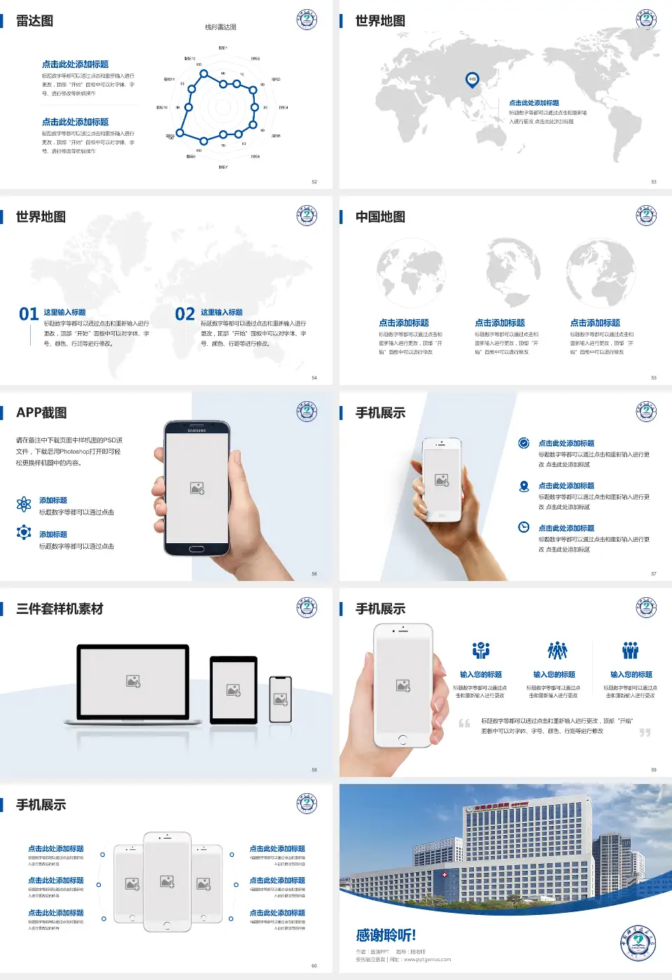 安徽省立医院医院简介/日常通用PPT模板16:9格式幻灯片预览图7