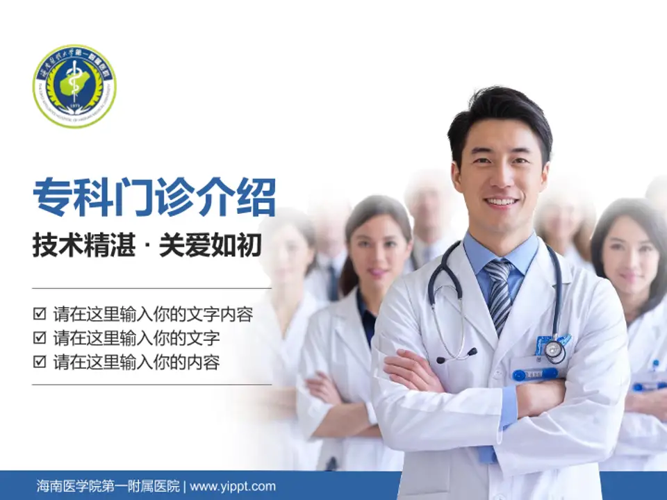 海南医学院第一附属医院科室介绍与推广PPT模板4:3格式PPT封面效果预览图