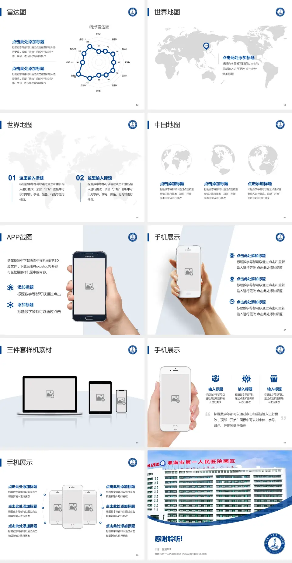 淮南市第一人民医院南区医院简介/日常通用PPT模板4:3格式幻灯片预览图7