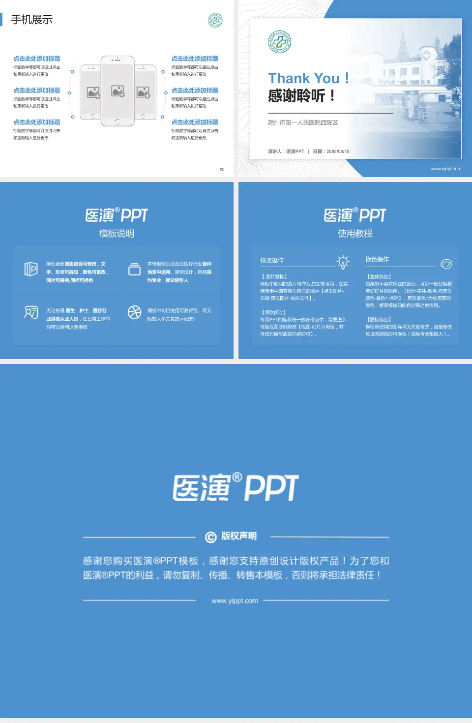 滁州市第一人民医院西院区医院管理报告PPT模板4:3格式幻灯片预览图7