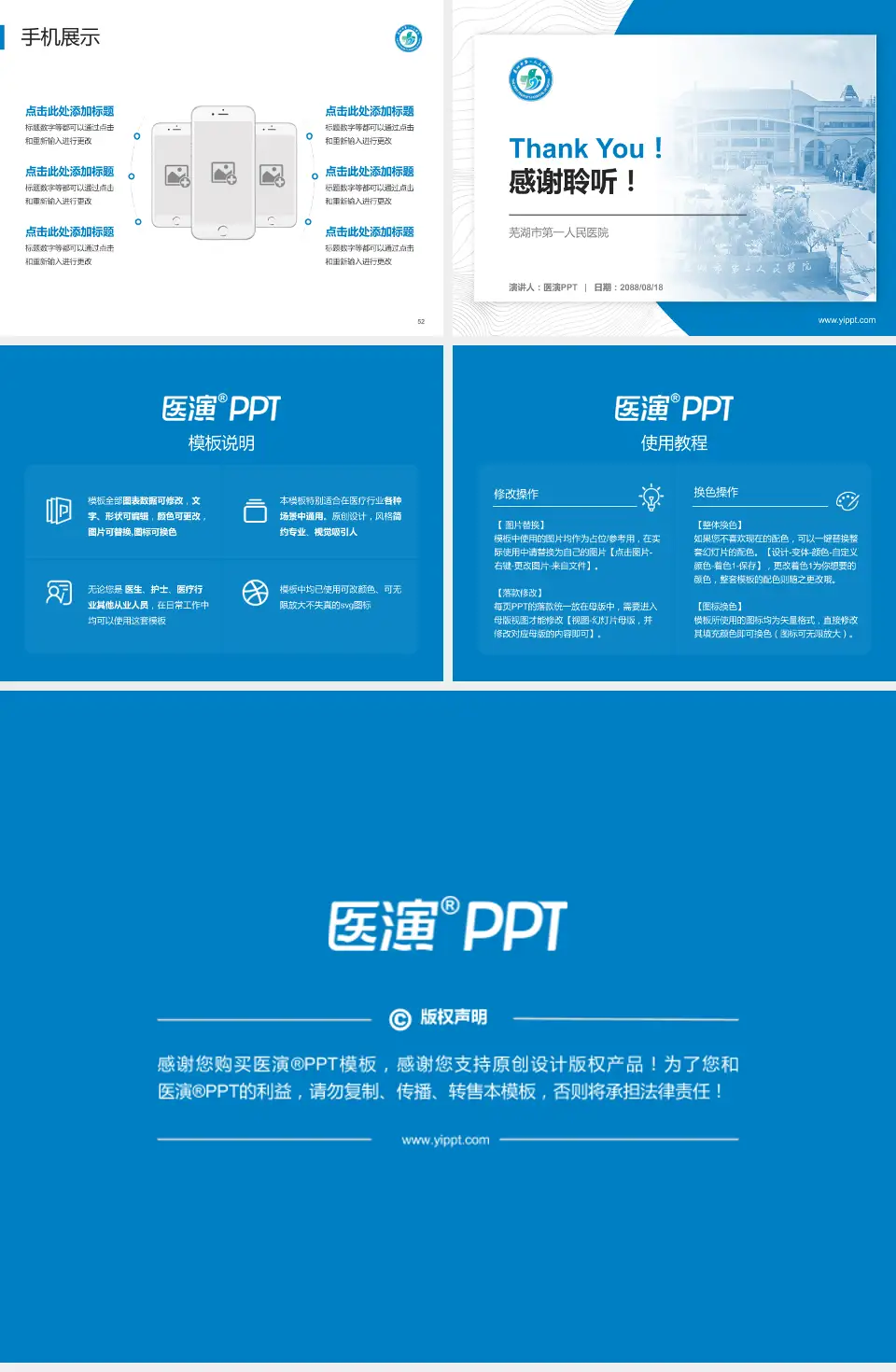 芜湖市第一人民医院医院管理报告PPT模板4:3格式幻灯片预览图7