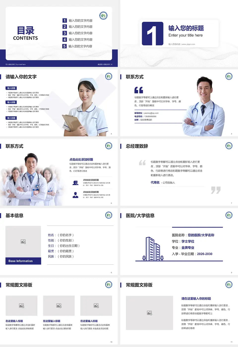 池州市人民医院护理专业职业生涯规划PPT模板16:9格式幻灯片预览图2