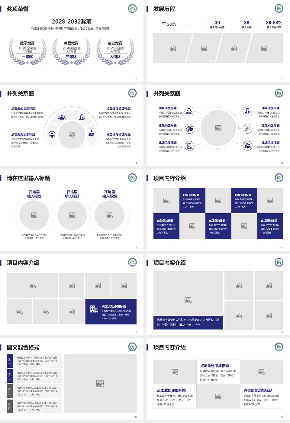 池州市人民医院护理专业职业生涯规划PPT模板16:9格式幻灯片预览图3