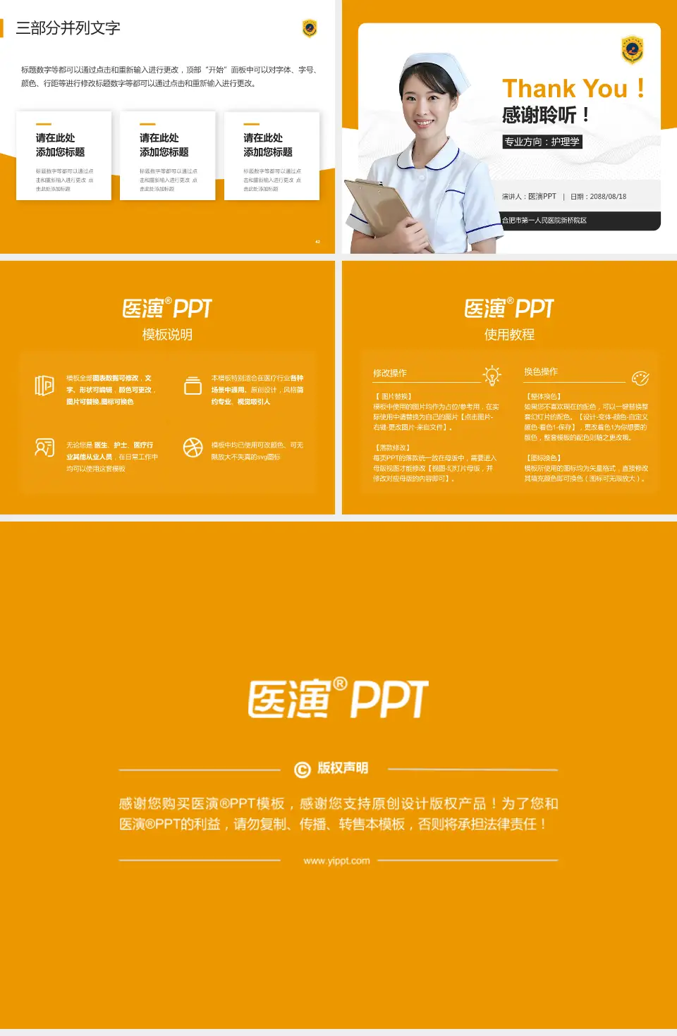 合肥市第一人民医院新桥院区护理专业职业生涯规划PPT模板4:3格式幻灯片预览图6