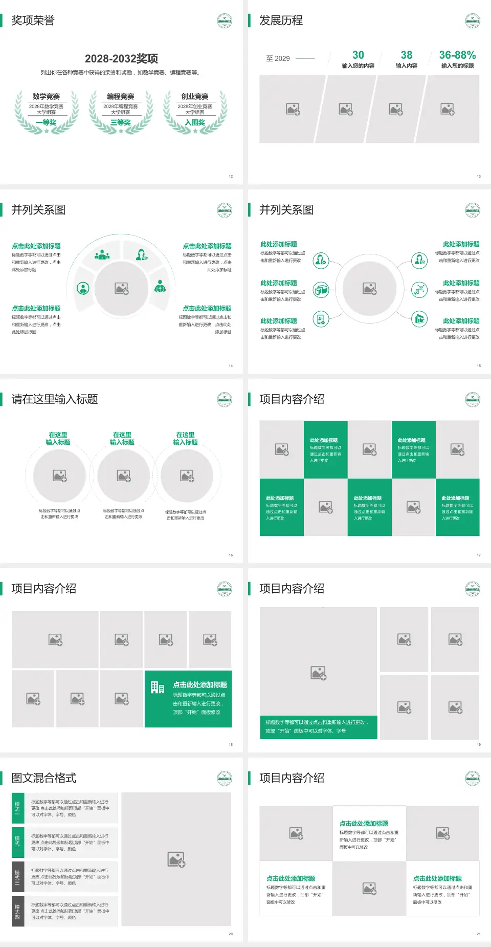 皖南医学院弋矶山医院护理专业职业生涯规划PPT模板4:3格式幻灯片预览图3