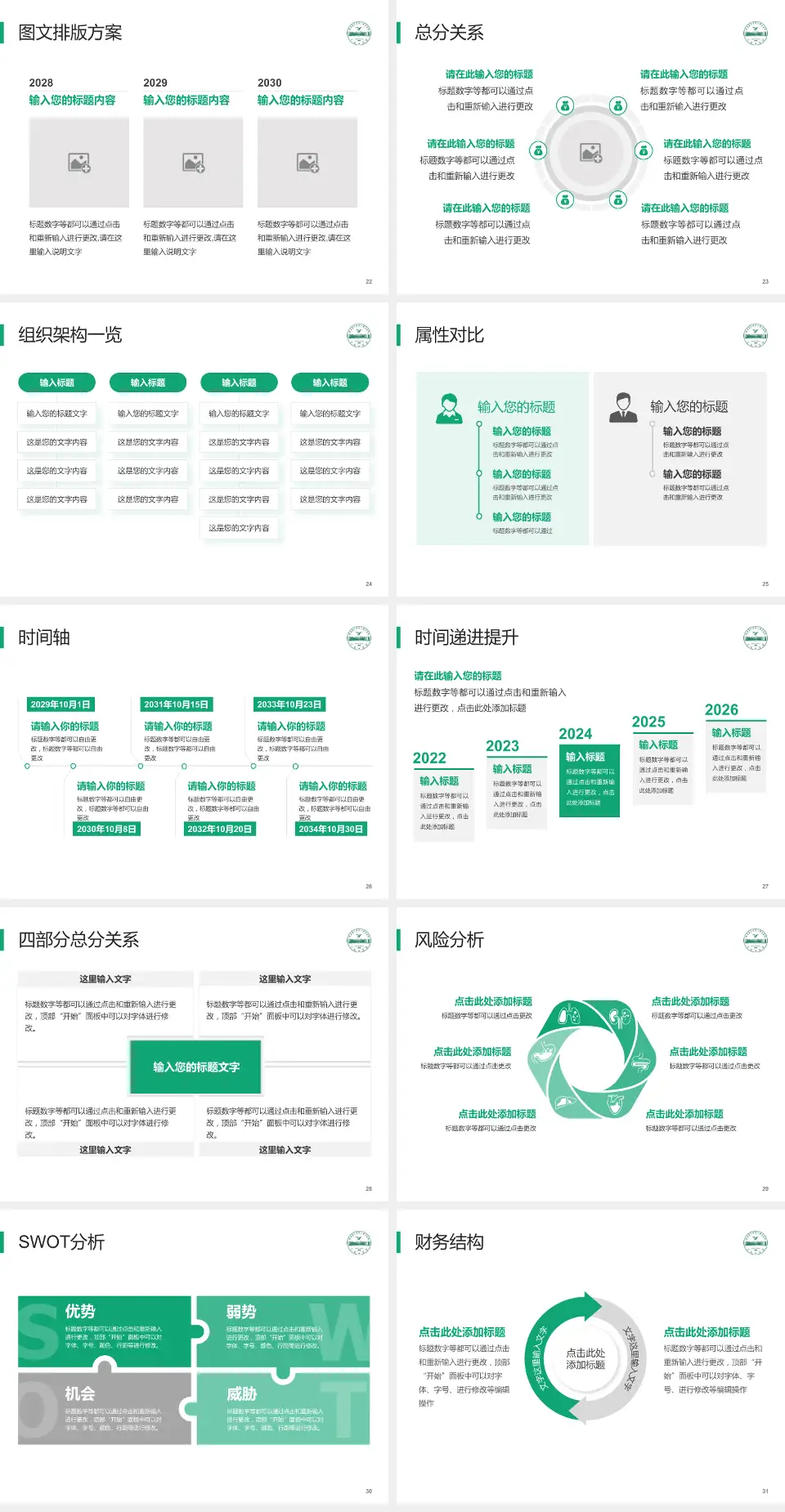 皖南医学院弋矶山医院护理专业职业生涯规划PPT模板4:3格式幻灯片预览图4