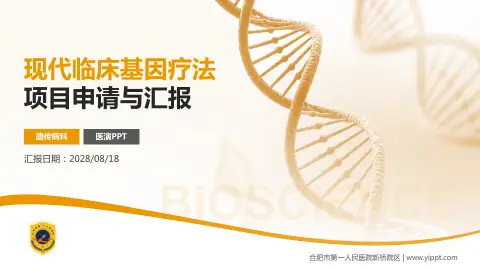 合肥市第一人民医院新桥院区项目申请与汇报PPT模板