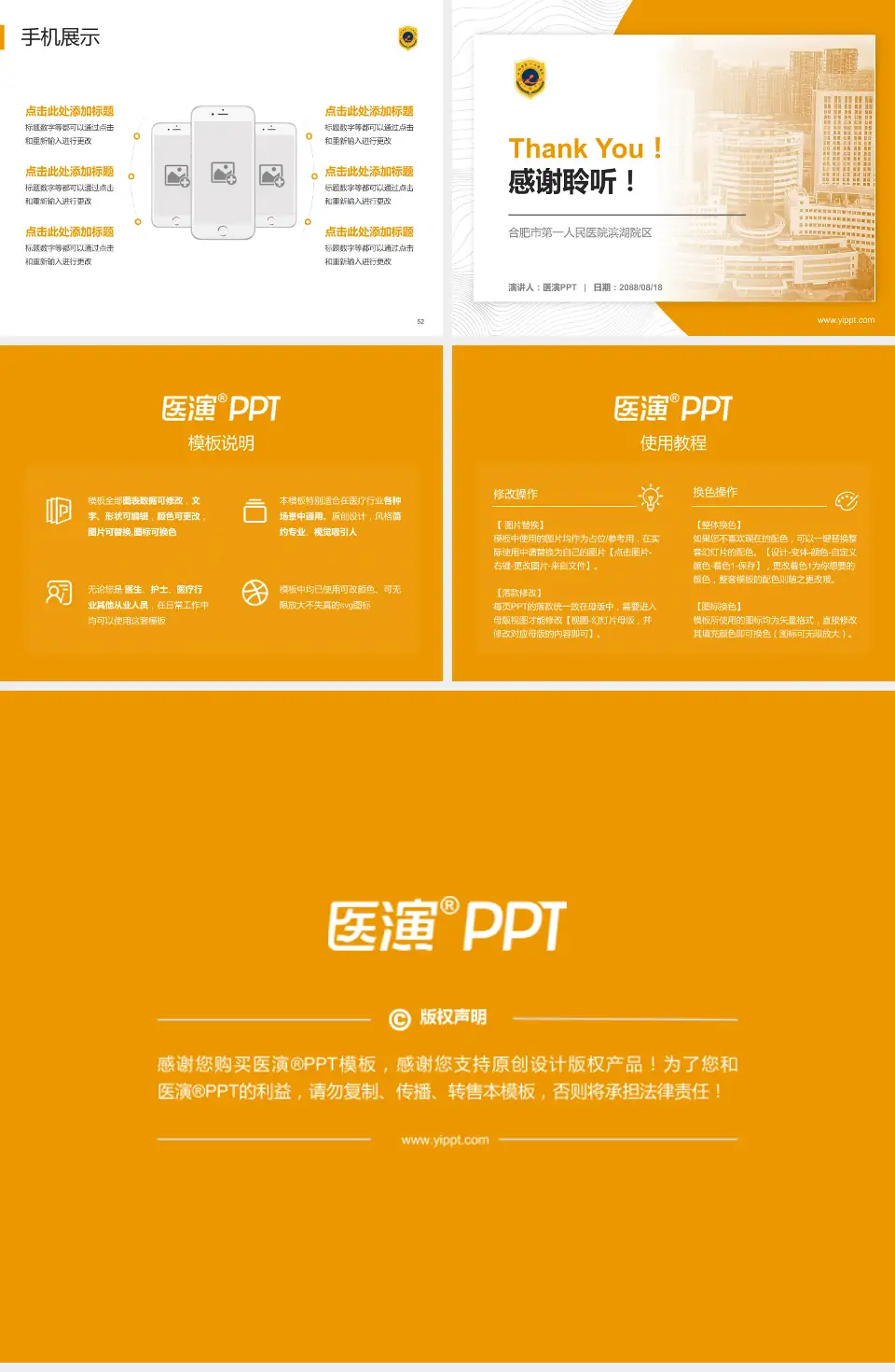 合肥市第一人民医院滨湖院区医院管理报告PPT模板4:3格式幻灯片预览图7