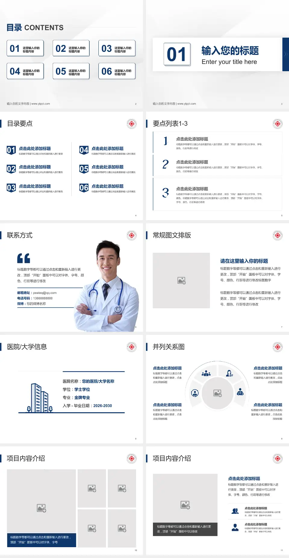 滁州市中西医结合医院培训与教育PPT模板4:3格式幻灯片预览图2