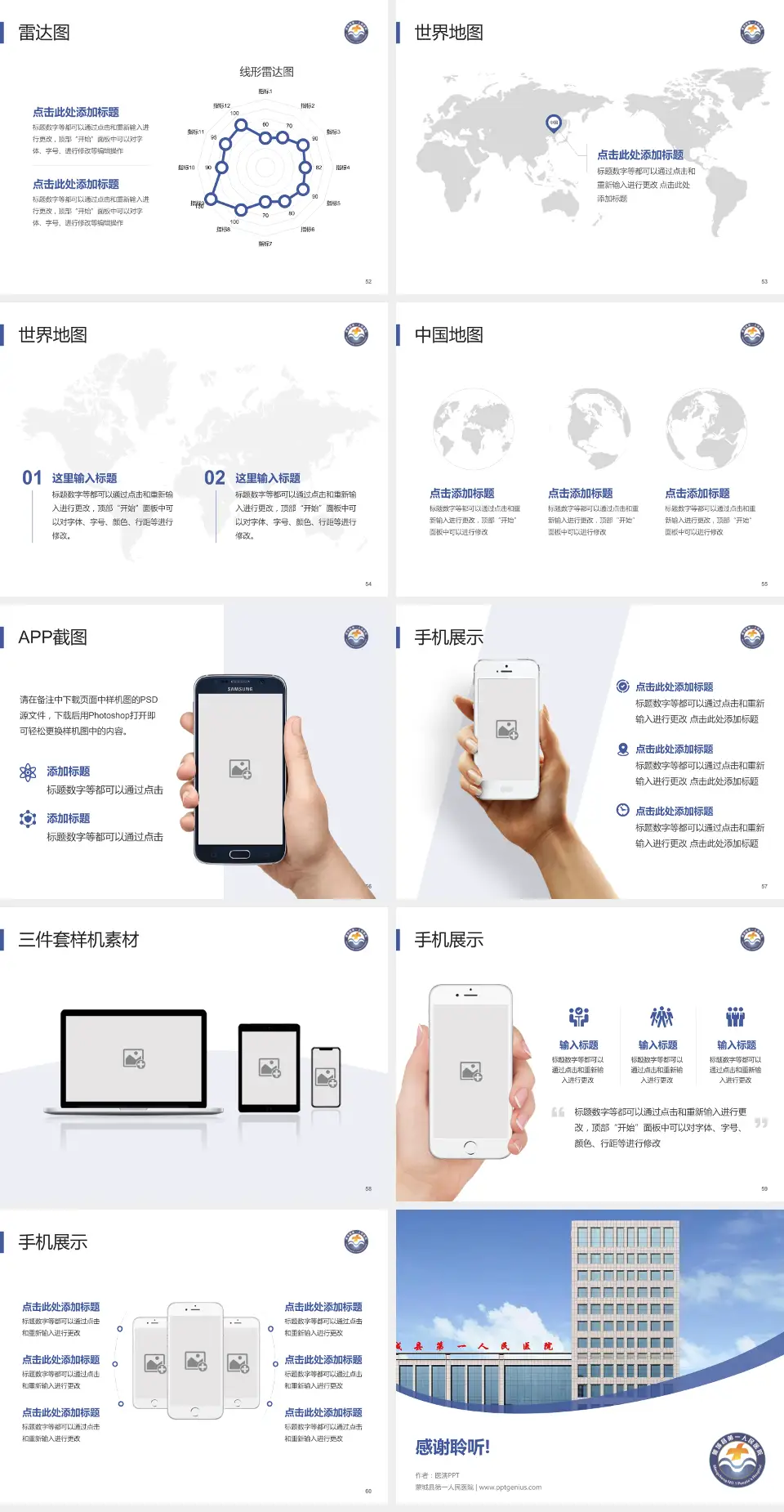 蒙城县第一人民医院医院简介/日常通用PPT模板4:3格式幻灯片预览图7